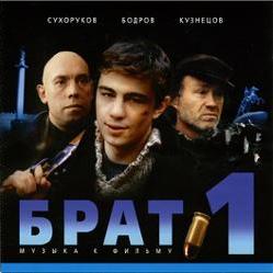 Брат