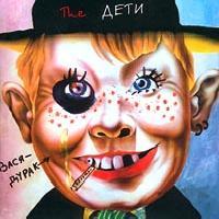 Дети, Сергей Зверев
