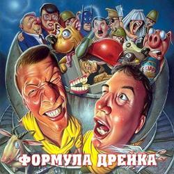 Формула Дрейка