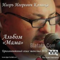 Игорь Колюха