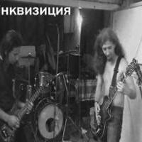Iнквiзицiя, Lira