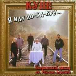 Купе