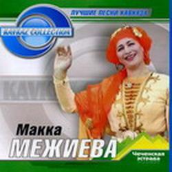 Макка Межиева