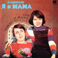 Аракс, Оля Рождественская, Феликс Иванов