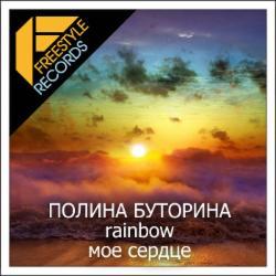 Полина Буторина