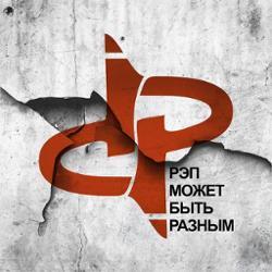 Противостояние, Рожденные рифмой
