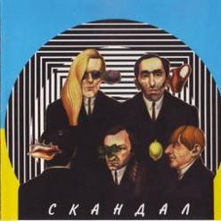 Black GoDDeSS, Аметист, ДяДя Потап (Последняя Империя), Скандал