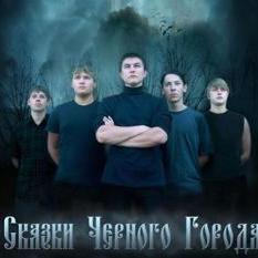 Горшок, Сказки черного города