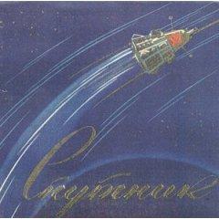 Dima Project, SpuTniK