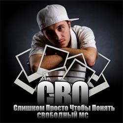 СВО, Триада