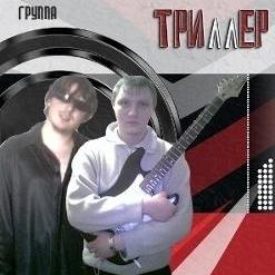 Backbones, Аваллон, Триллер