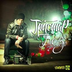 Frank), Тристар