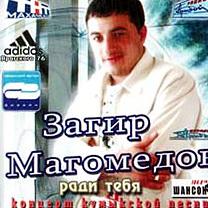 Загир Магомедов, Кристина